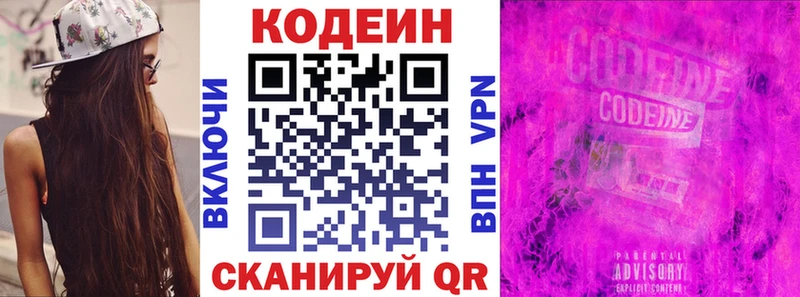 Codein Purple Drank  мориарти состав  Райчихинск 